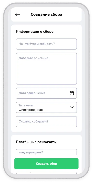 Создание сбора